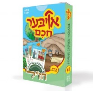 Oiber Chuchem Chazal