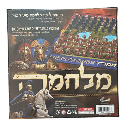 Milchama War Game