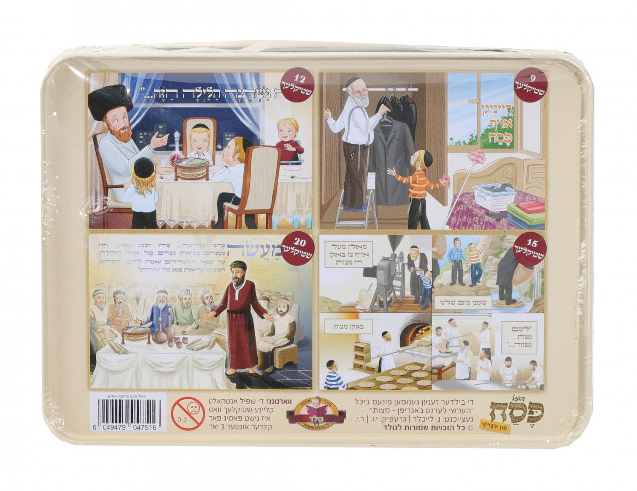 4 in 1 Hershy Pesach Puzzle