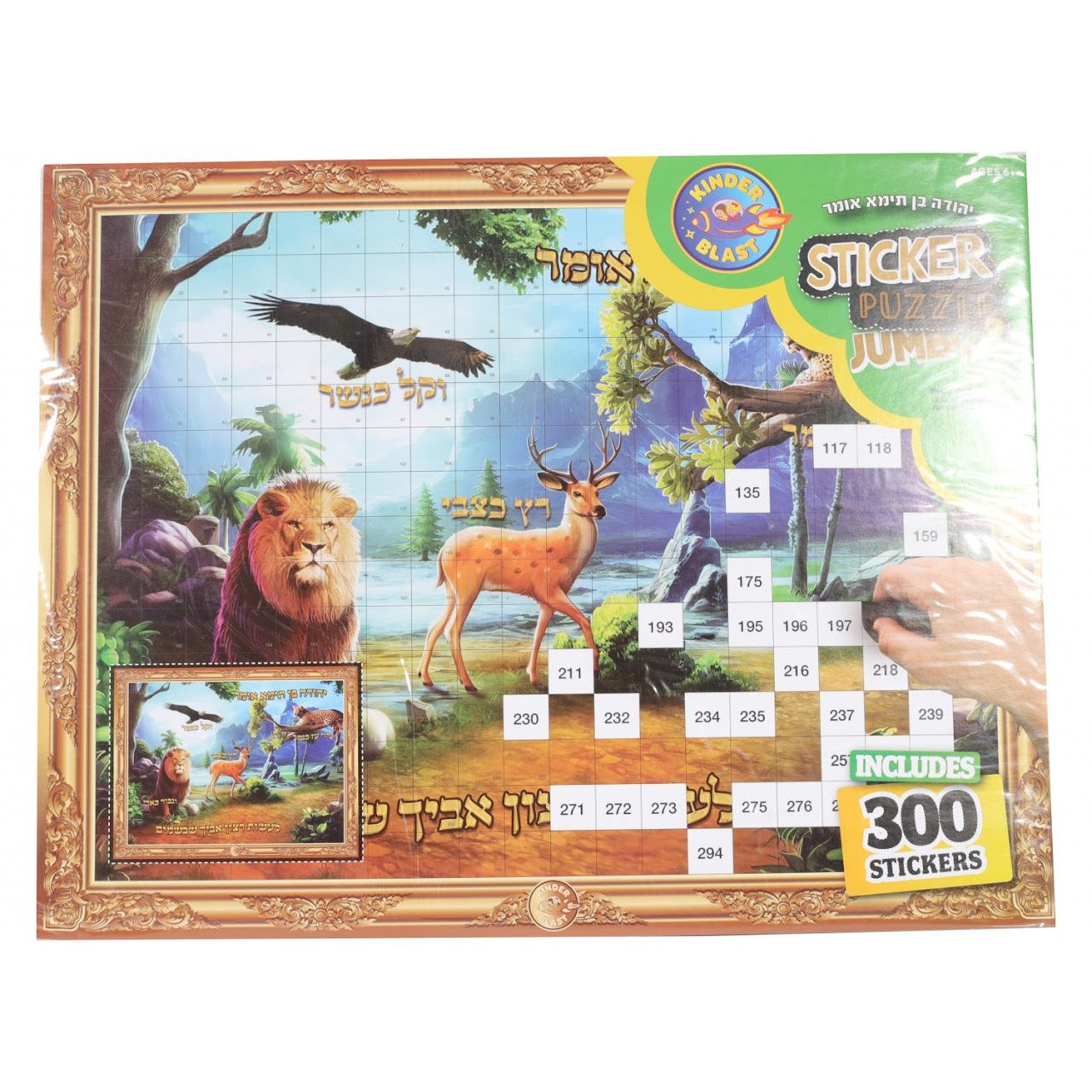 Jumbo Sticker Puzzle R' Yehuda