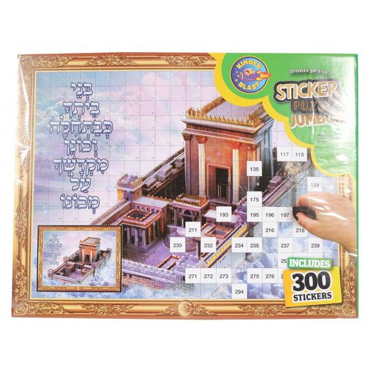 Jumbo Sticker Puzzle Beis Hamikdash