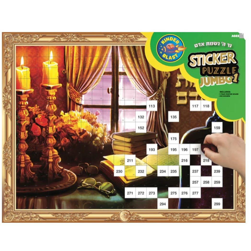 Jumbo Sticker Puzzle Ner Hashem