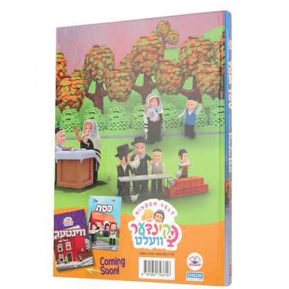 Yom Tov with the Kinder Velt