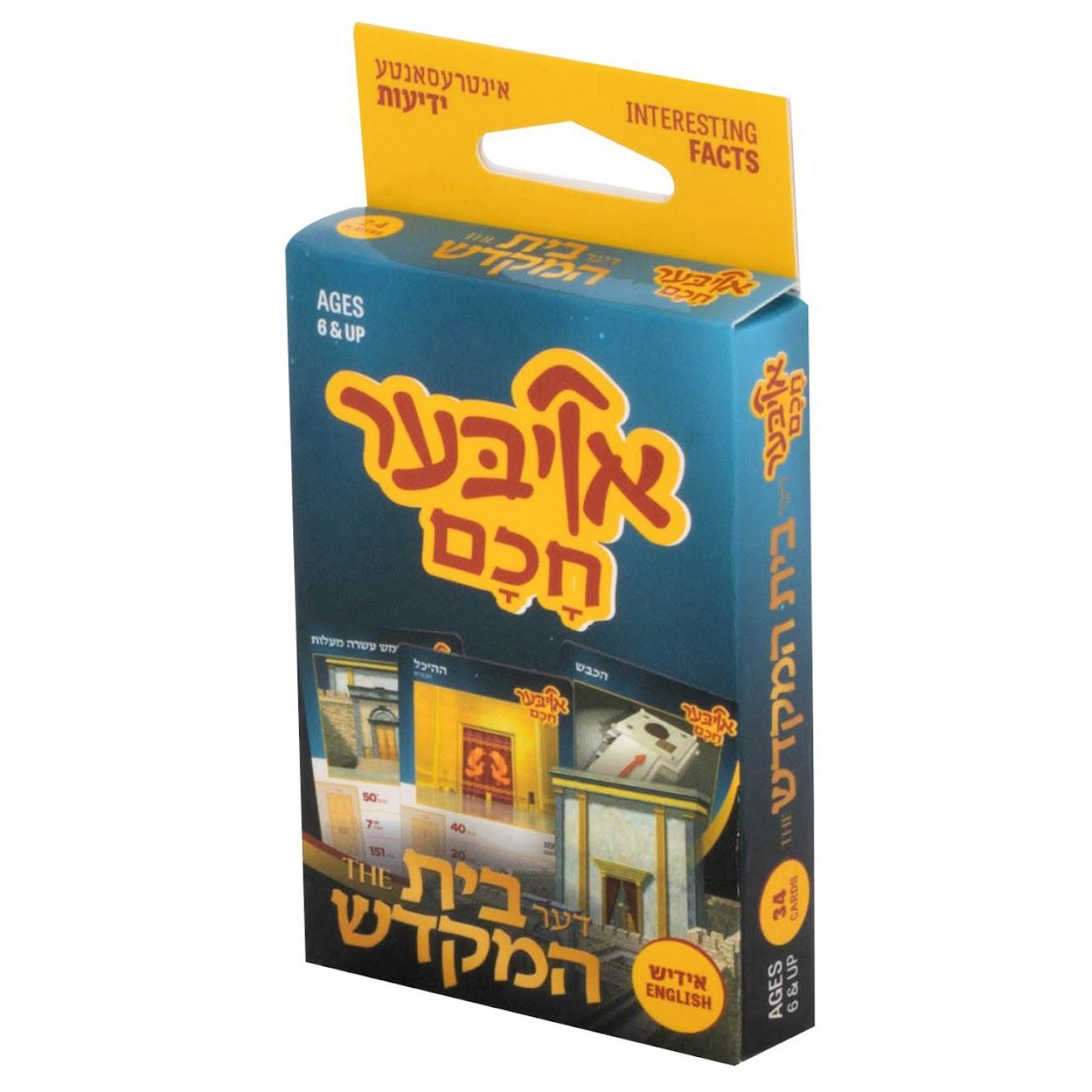 Oiber Chuchem Beis Hamikdash