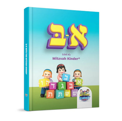 Aleph Beis With The Mitzvah Kinder Book