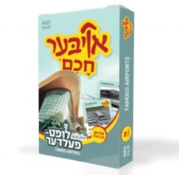 Oiber Chuchem Famous Airports